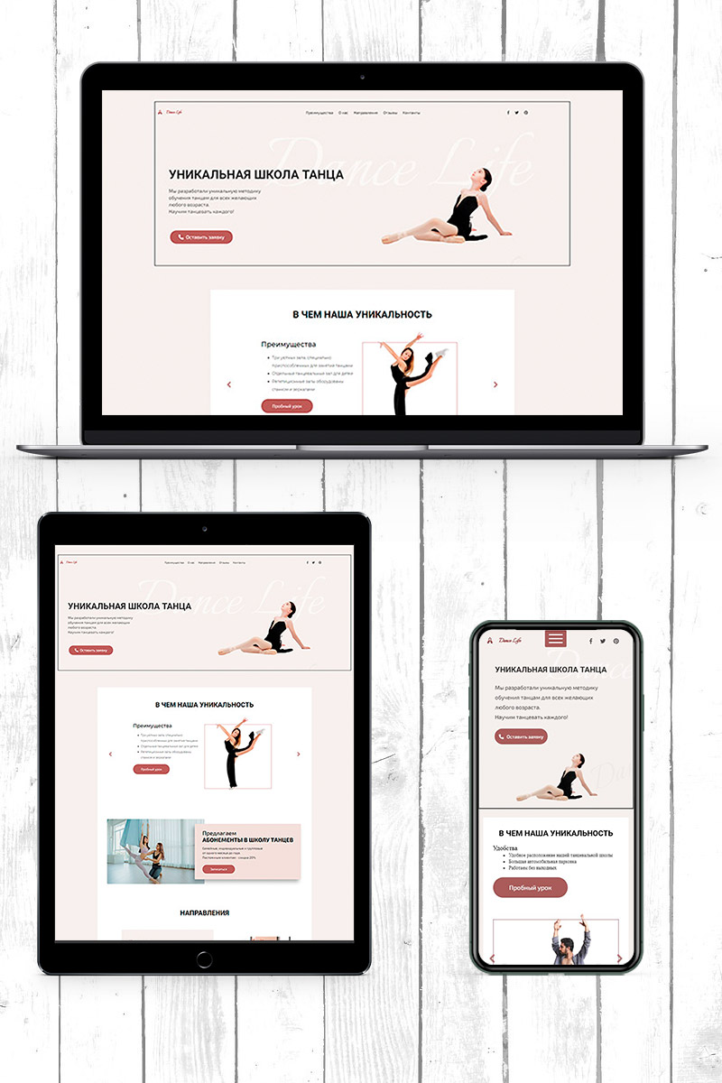 Готовый сайт школа танцев создать на конструкторе или заказать под ключ