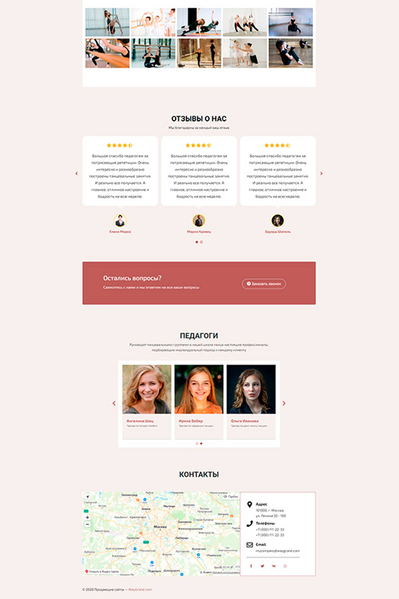 Готовый сайт школа танцев создать на конструкторе или заказать под ключ