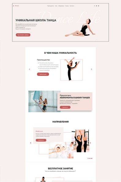 Сайт школа танцев