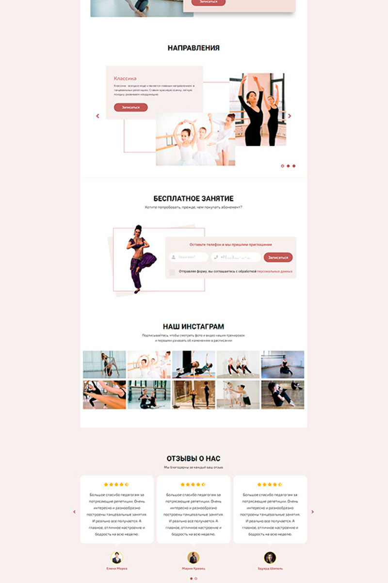 Готовый сайт школа танцев создать на конструкторе или заказать под ключ