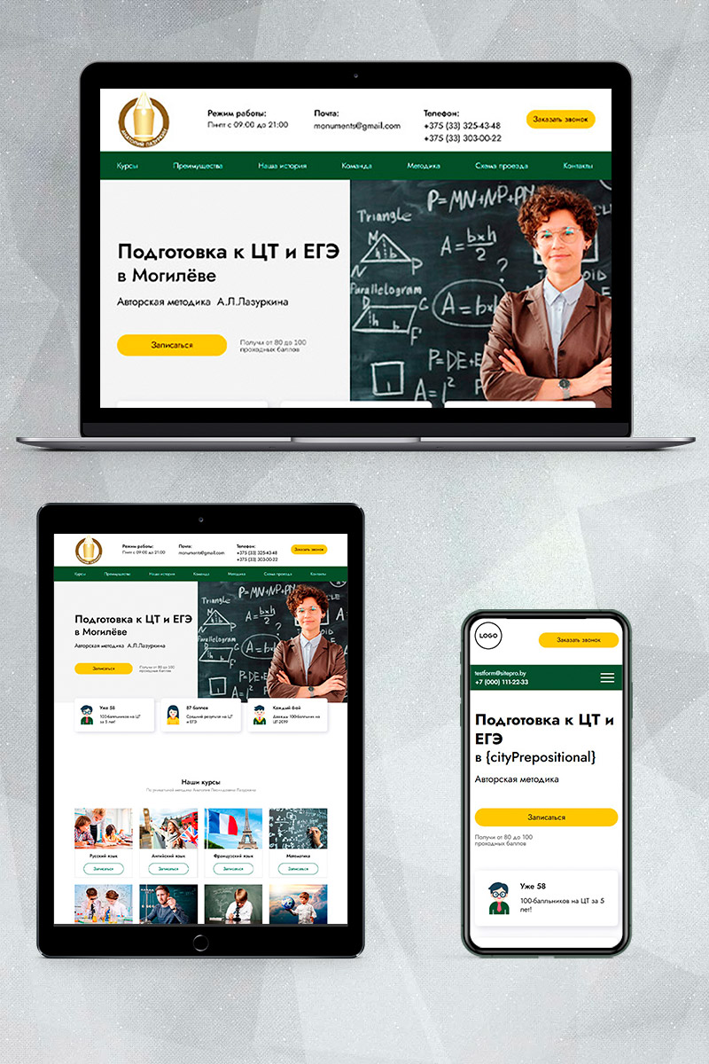 Готовый сайт подготовка к ЕГЭ создать на конструкторе или заказать под ключ