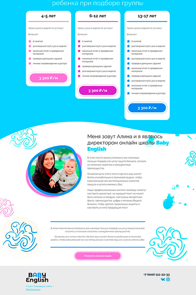 Готовый сайт английский для детей создать на конструкторе или заказать под ключ