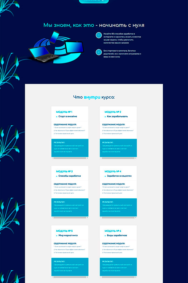 Готовый сайт он-лайн курсы создать на конструкторе или заказать под ключ