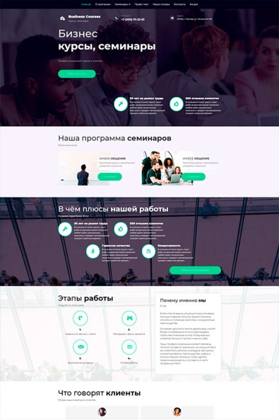Сайт бизнес курсы и семинары