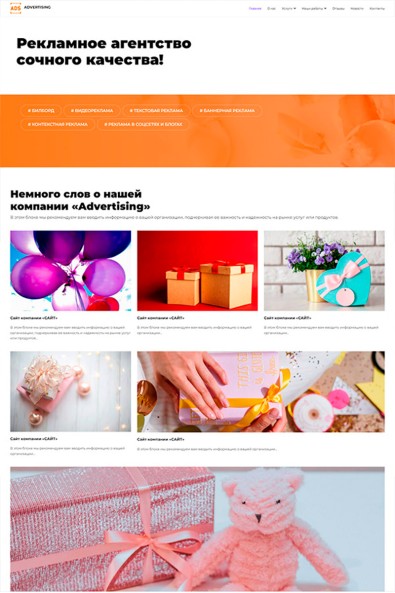 Сайт рекламное агентство