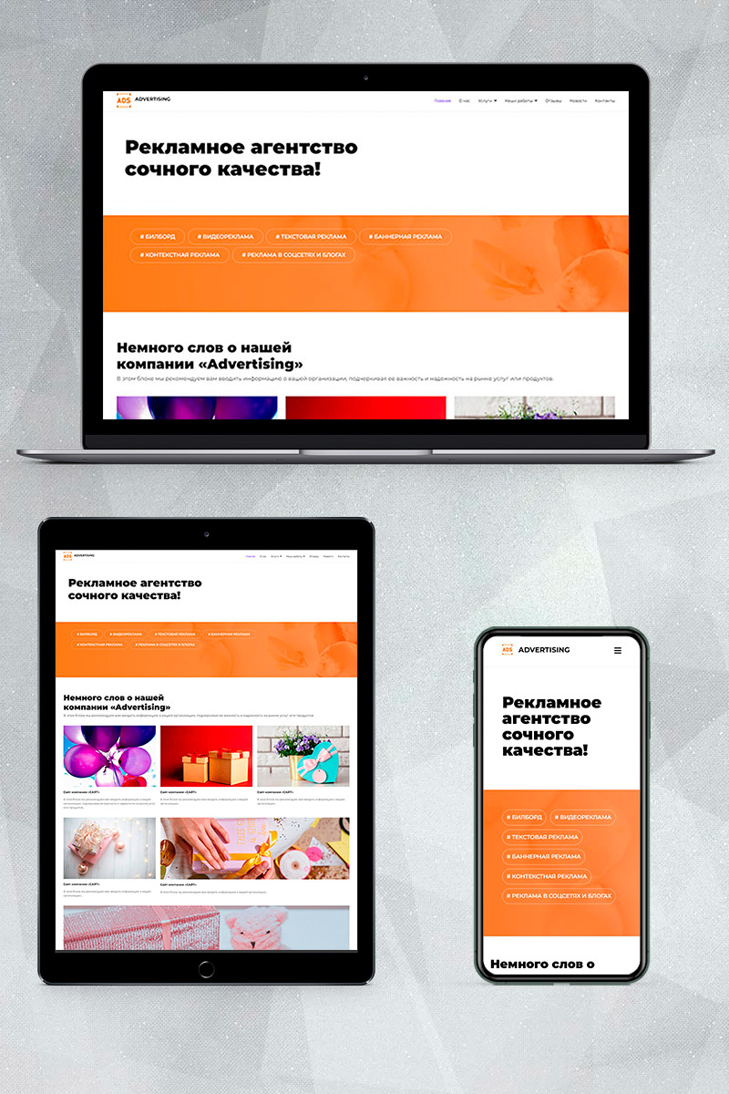 Готовый сайт рекламное агентство создать на конструкторе или заказать под ключ