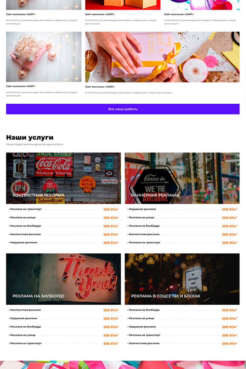 Готовый сайт рекламное агентство создать на конструкторе или заказать под ключ