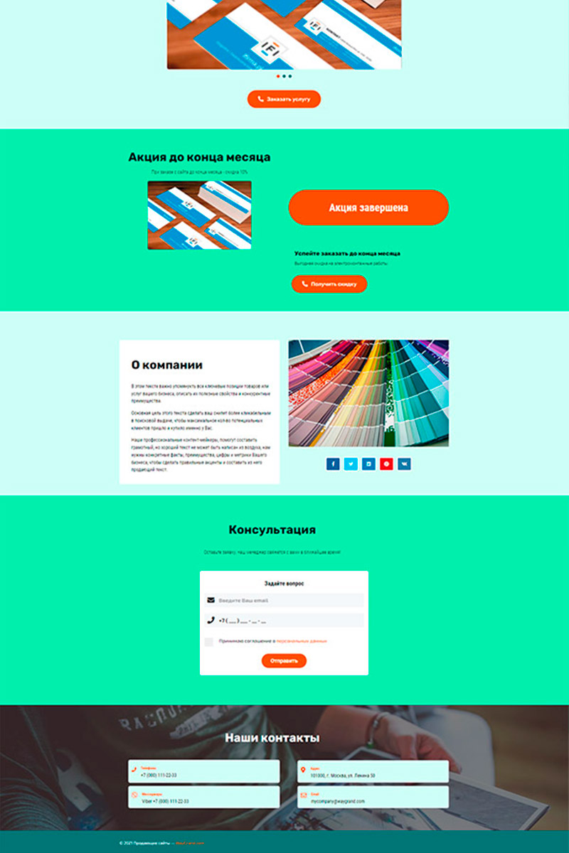 Готовый сайт полиграфия создать на конструкторе или заказать под ключ