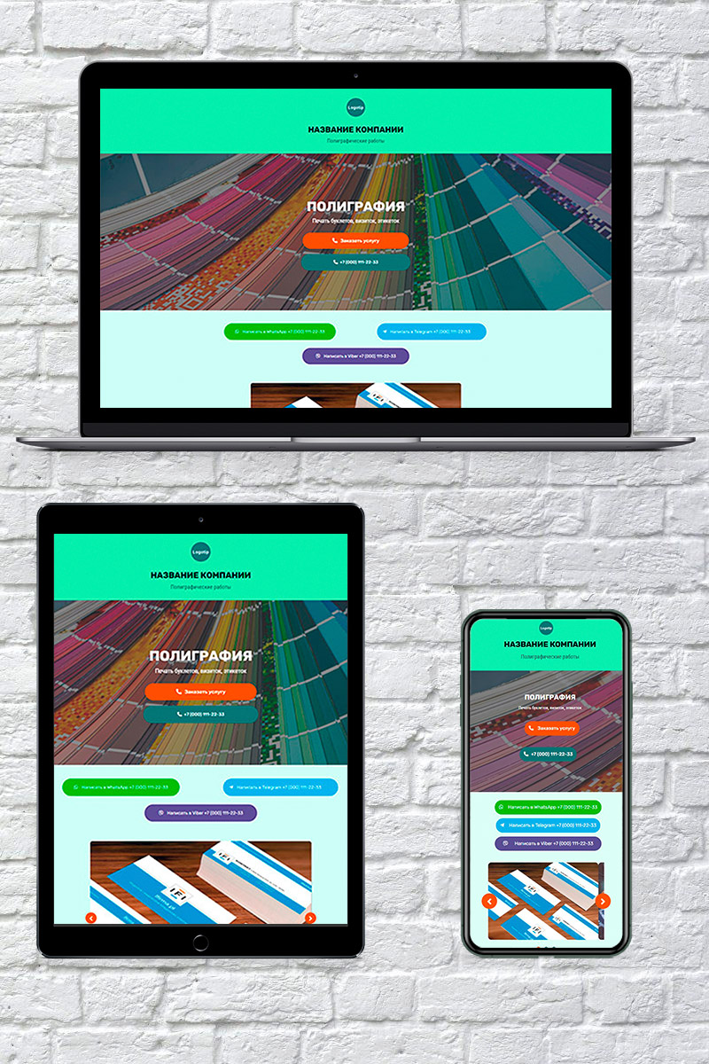Готовый сайт полиграфия создать на конструкторе или заказать под ключ