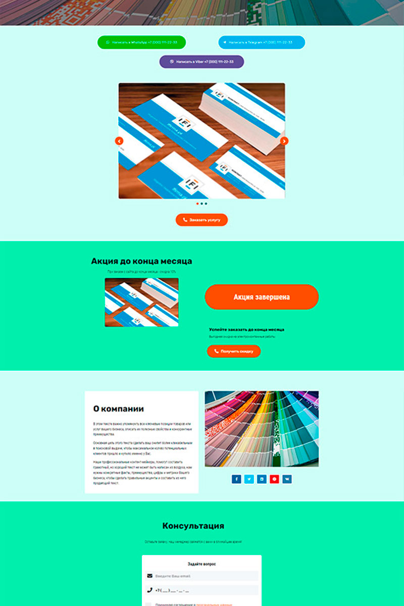 Готовый сайт полиграфия создать на конструкторе или заказать под ключ