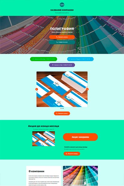 Сайт полиграфия
