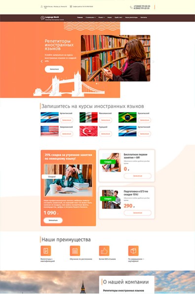 Сайт репетитор иностранных языков