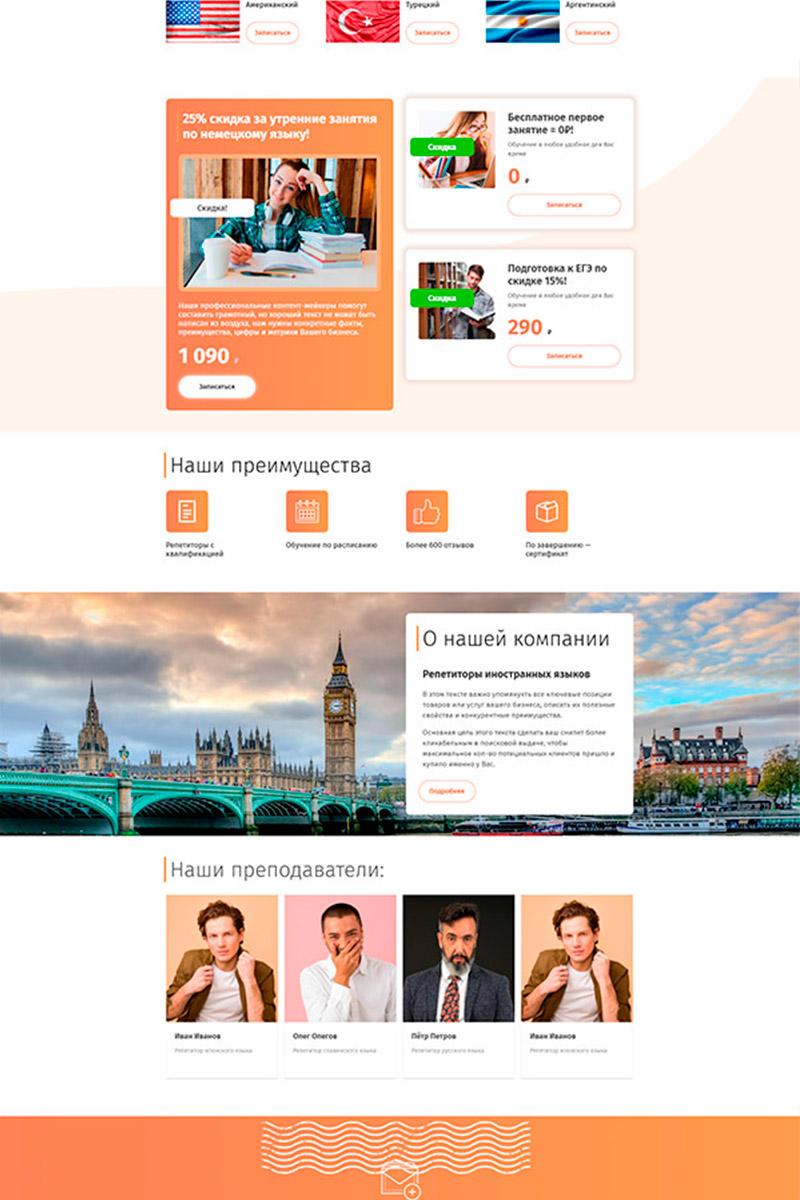Готовый сайт репетитор иностранных языков создать на конструкторе или заказать под ключ