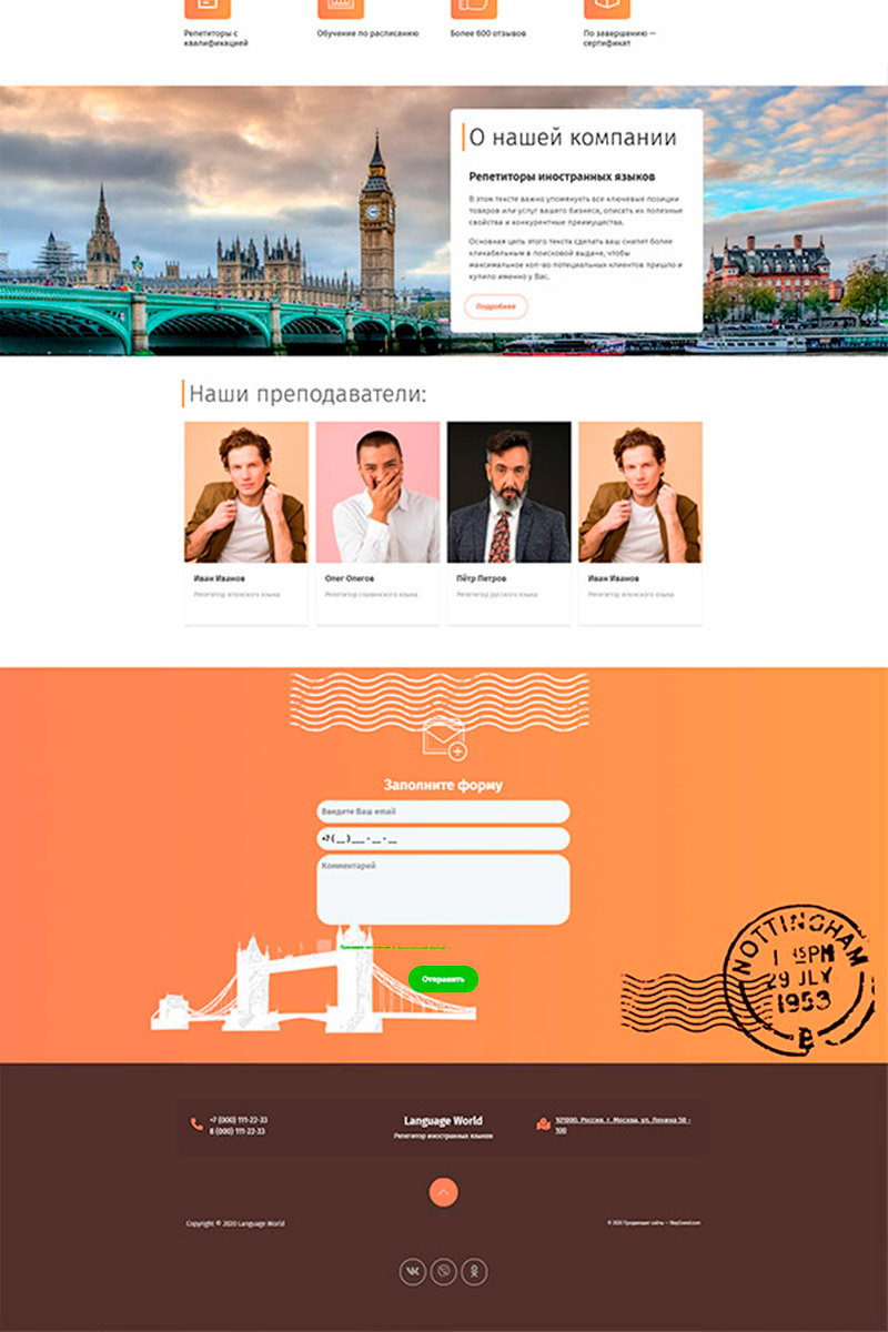 Готовый сайт репетитор иностранных языков создать на конструкторе или заказать под ключ