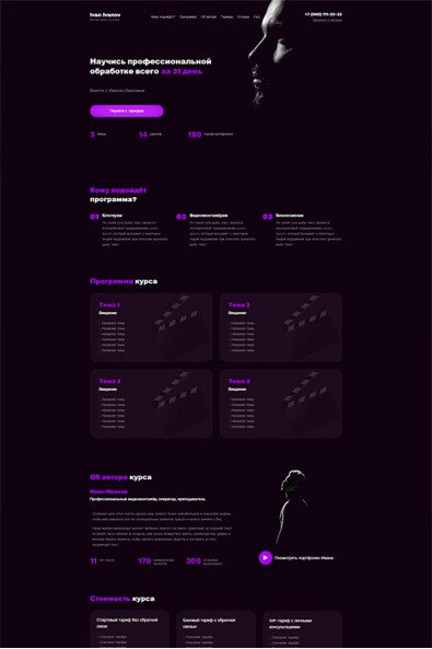 Сайт для курса видеомонтажа