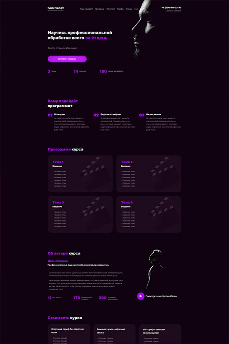 Готовый сайт для курса видеомонтажа создать на конструкторе или заказать под ключ
