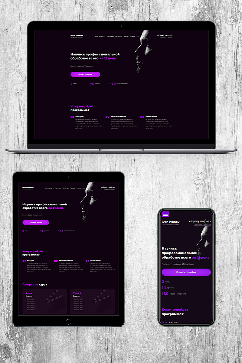 Готовый сайт для курса видеомонтажа создать на конструкторе или заказать под ключ