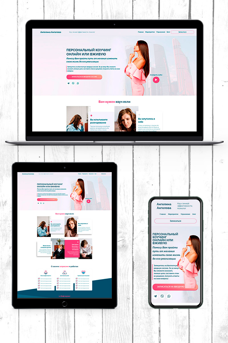 Готовый сайт персональный коучинг онлайн или вживую создать на конструкторе или заказать под ключ
