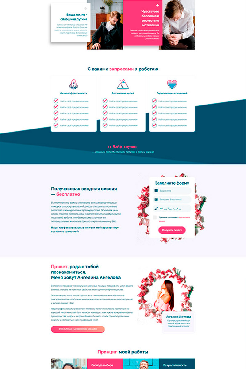 Готовый сайт персональный коучинг онлайн или вживую создать на конструкторе или заказать под ключ