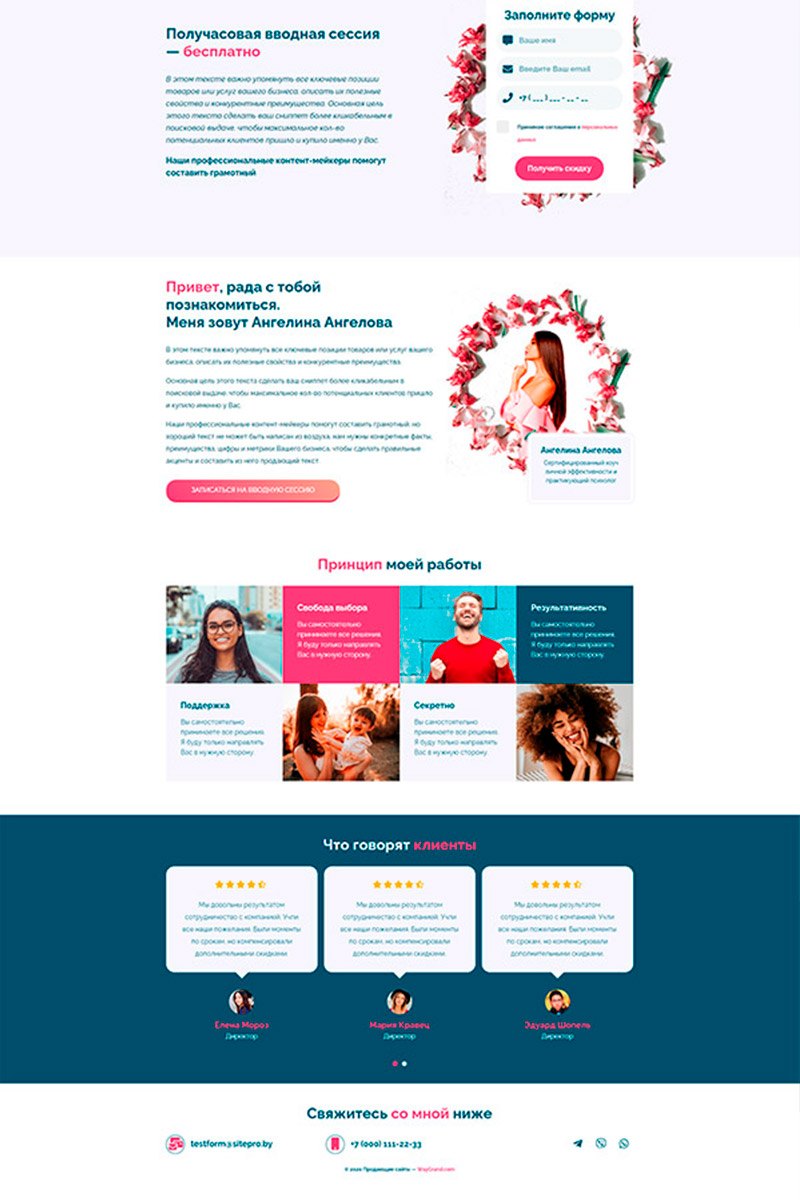 Готовый сайт персональный коучинг онлайн или вживую создать на конструкторе или заказать под ключ