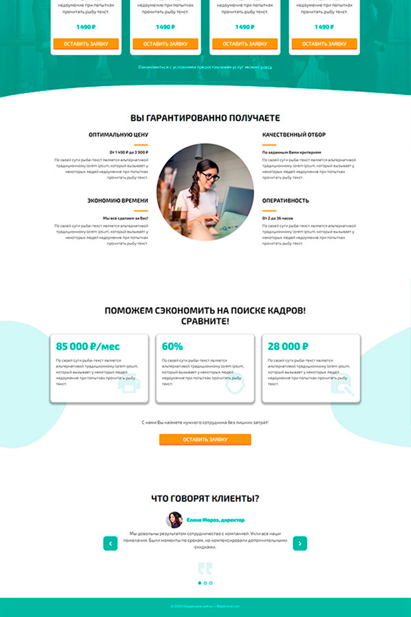 Готовый сайт подбор сотрудников создать на конструкторе или заказать под ключ