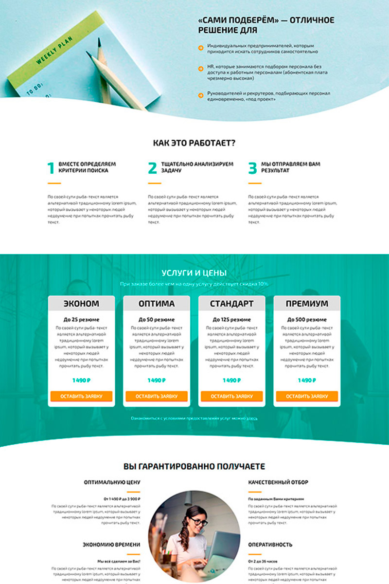 Готовый сайт подбор сотрудников создать на конструкторе или заказать под ключ