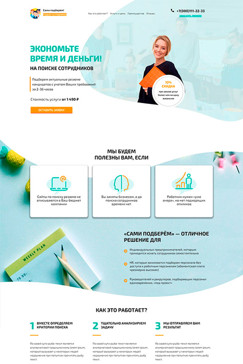 Готовый сайт подбор сотрудников создать на конструкторе или заказать под ключ