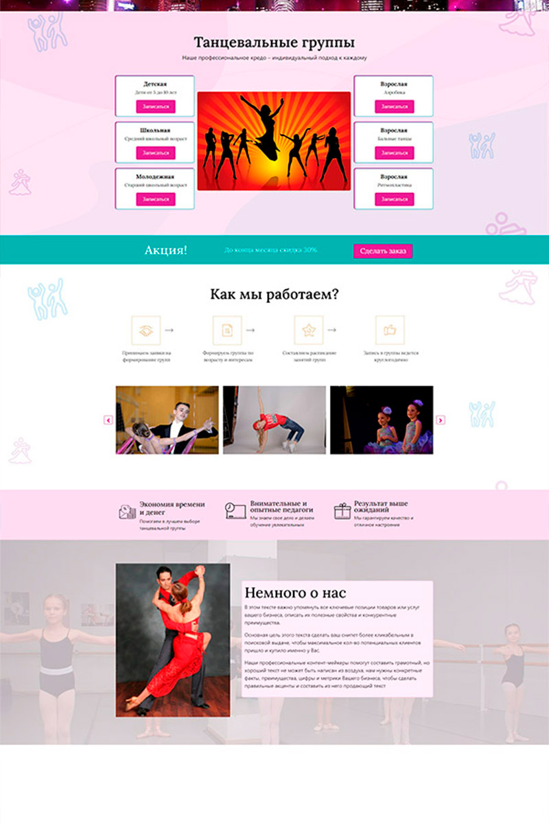 Готовый сайт обучение танцам создать на конструкторе или заказать под ключ