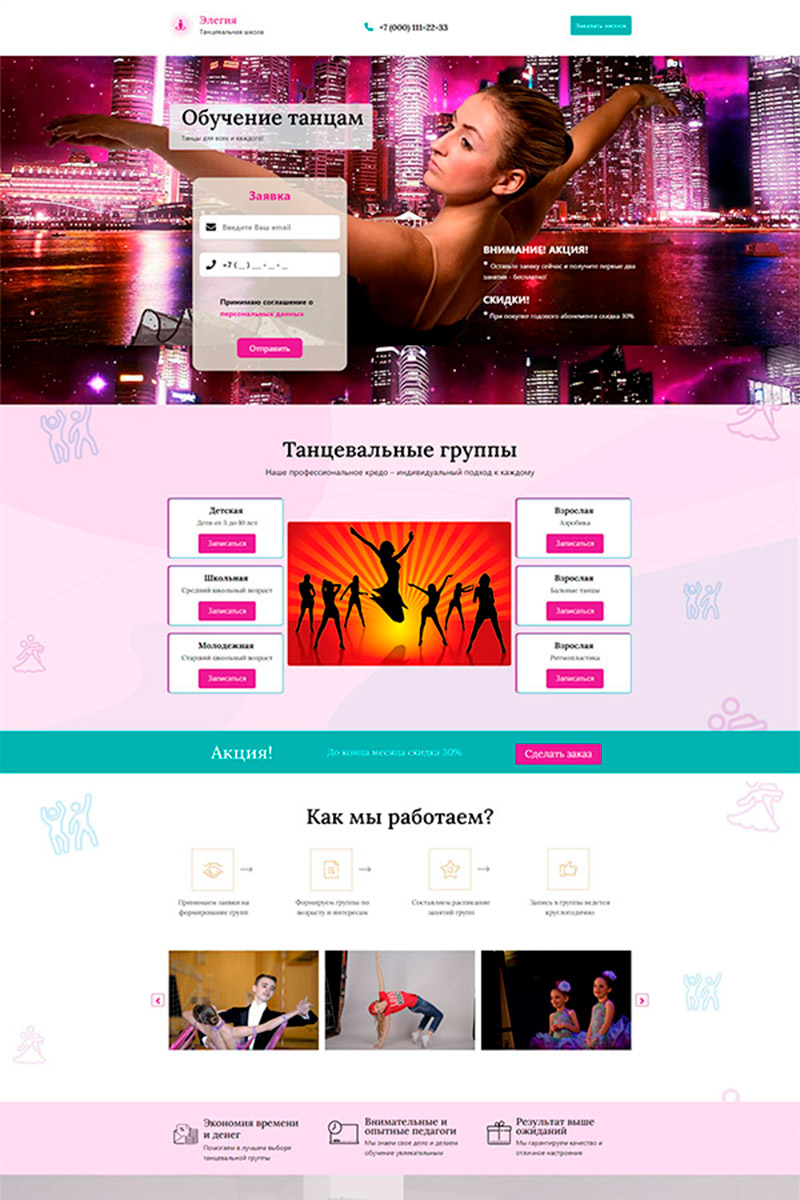 Готовый сайт обучение танцам создать на конструкторе или заказать под ключ
