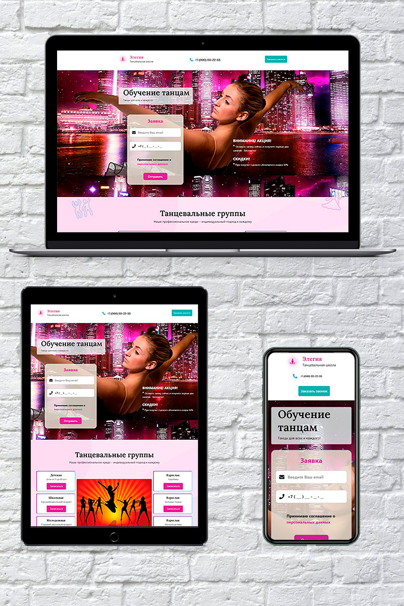 Готовый сайт обучение танцам создать на конструкторе или заказать под ключ