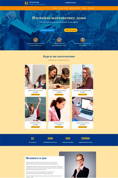 Сайт курсы по математике
