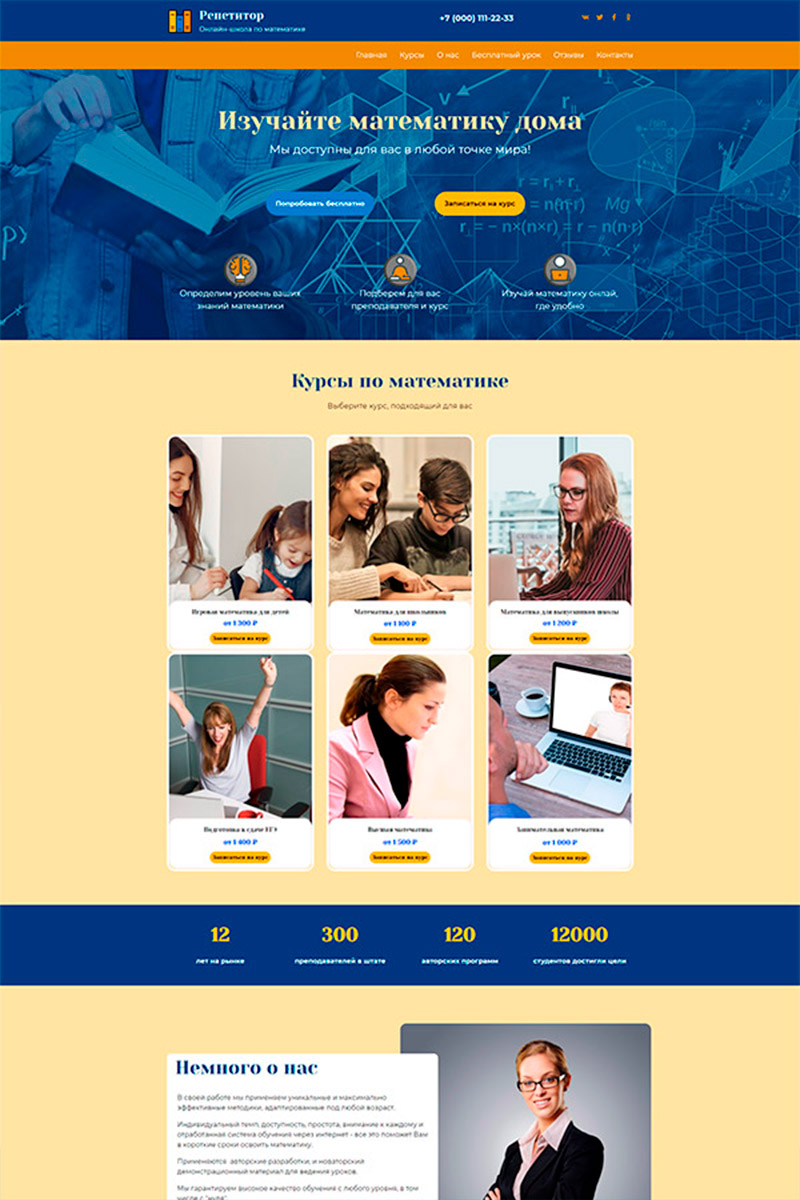 Готовый сайт курсы по математике создать на конструкторе или заказать под ключ