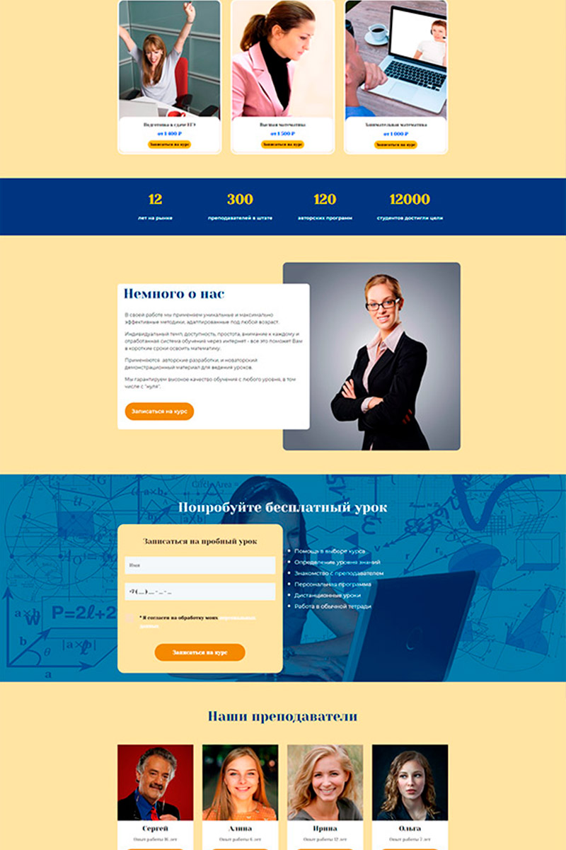 Готовый сайт курсы по математике создать на конструкторе или заказать под ключ