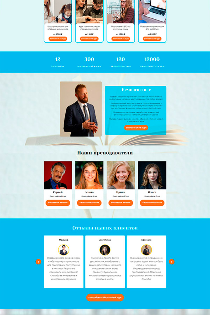 Готовый сайт репетитор по русскому языку создать на конструкторе или заказать под ключ