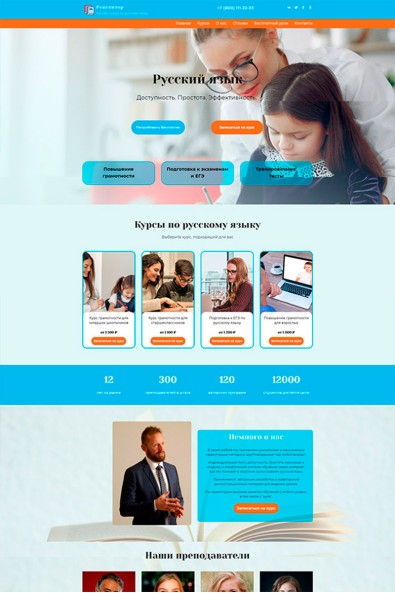 Сайт репетитор по русскому языку