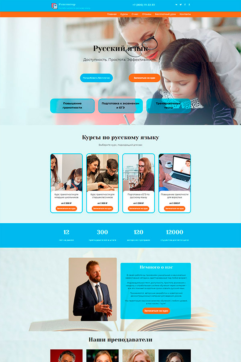 Готовый сайт репетитор по русскому языку создать на конструкторе или заказать под ключ