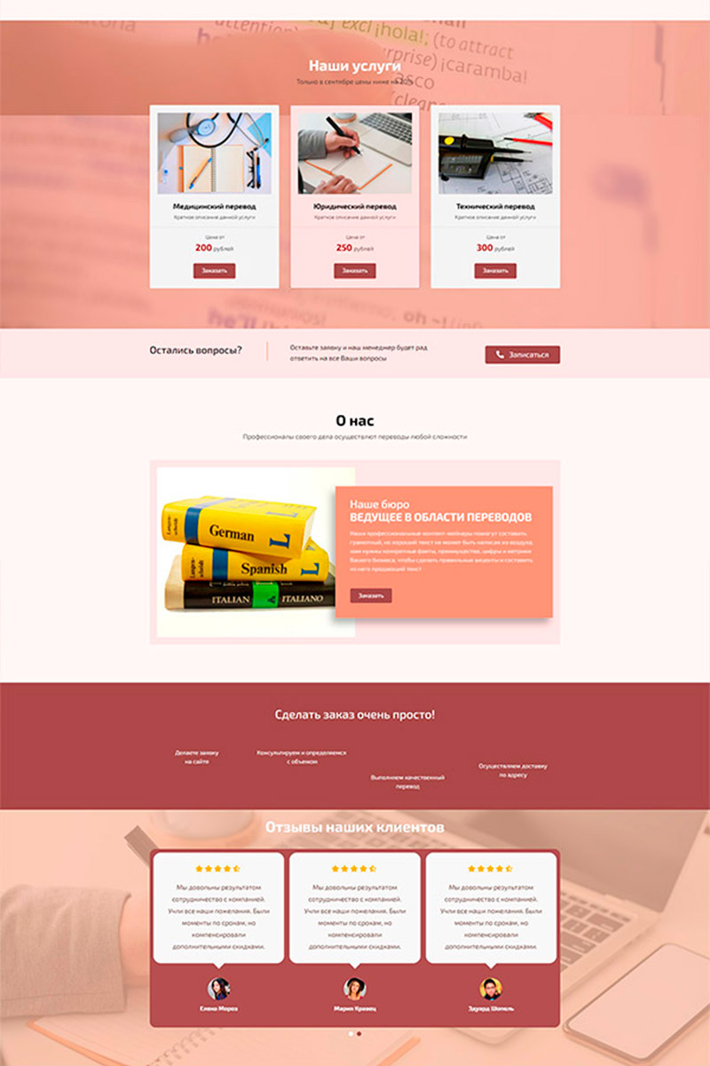 Готовый сайт переводы с иностранных языков создать на конструкторе или заказать под ключ