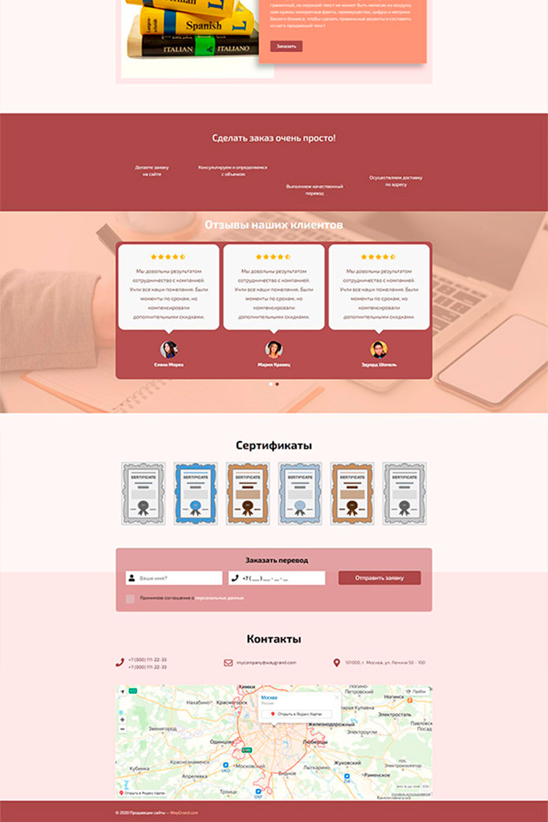 Готовый сайт переводы с иностранных языков создать на конструкторе или заказать под ключ