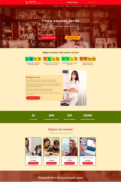 Сайт репетитор по химии