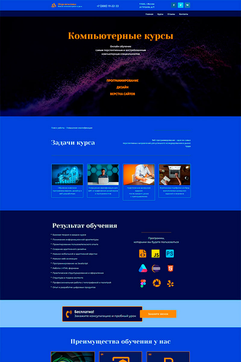 Готовый сайт компьютерные курсы создать на конструкторе или заказать под ключ