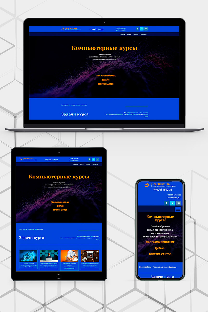 Готовый сайт компьютерные курсы создать на конструкторе или заказать под ключ