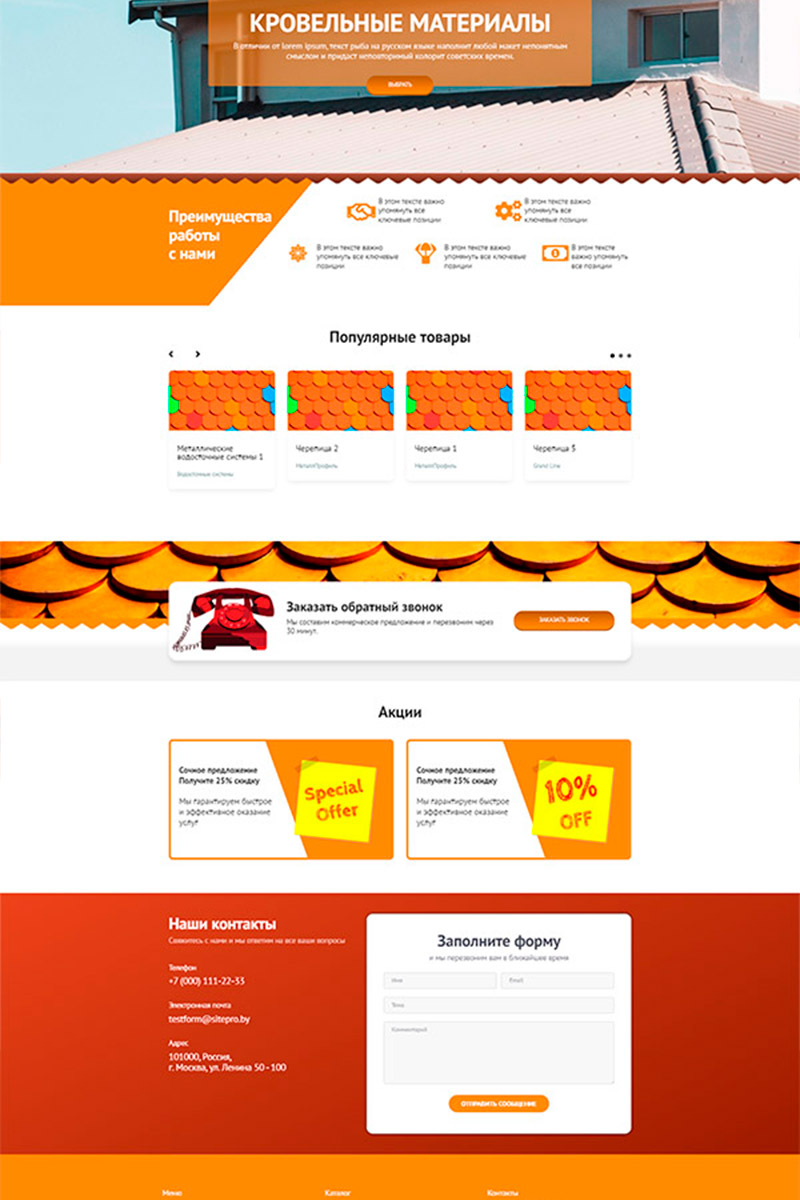 Готовый сайт кровельные материалы создать на конструкторе или заказать под ключ