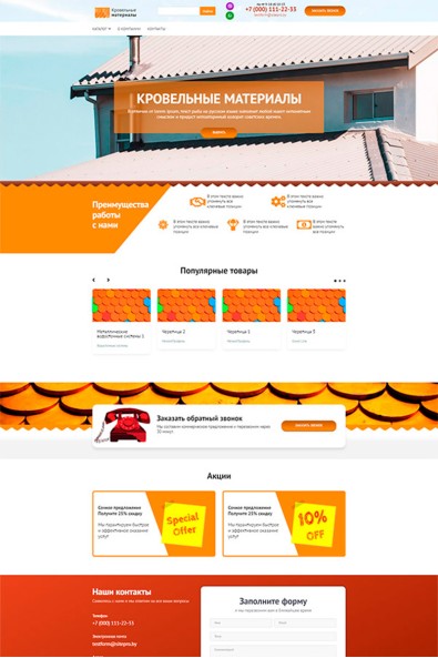 Сайт кровельные материалы