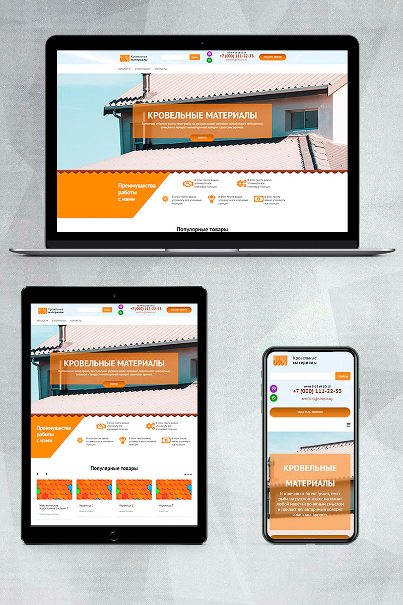 Готовый сайт кровельные материалы создать на конструкторе или заказать под ключ