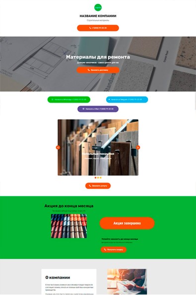 Сайт строительные материалы