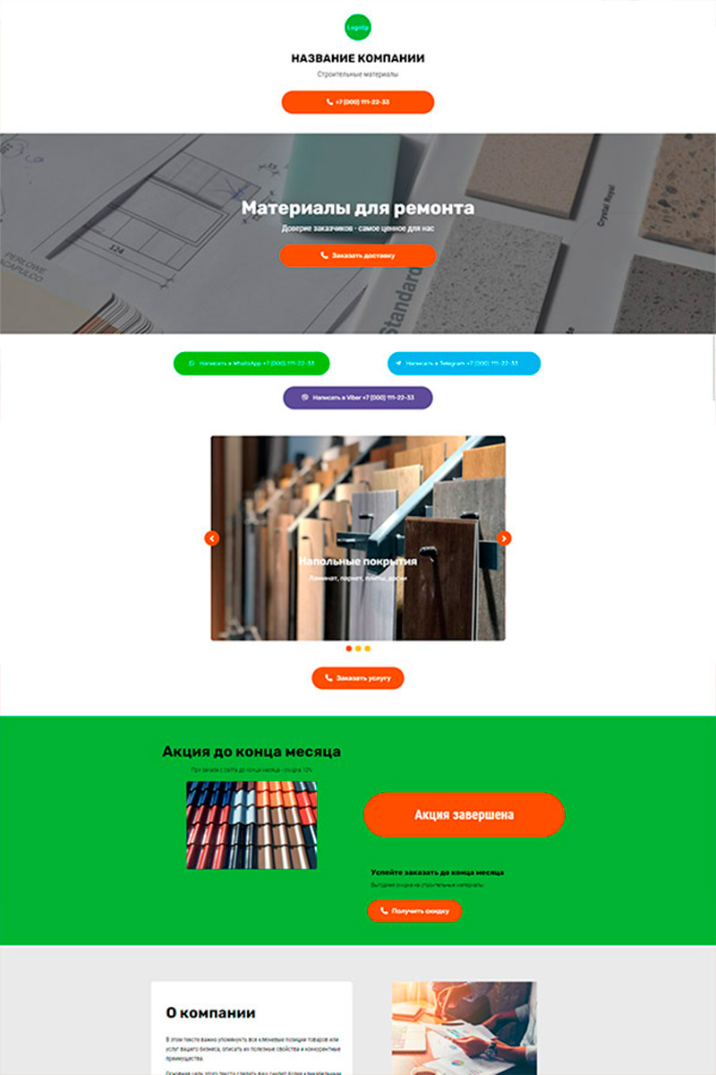 Готовый сайт строительные материалы создать на конструкторе или заказать под ключ