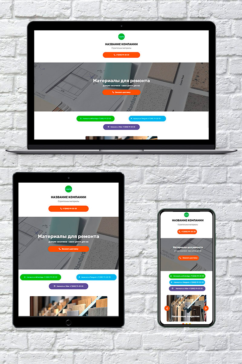 Готовый сайт строительные материалы создать на конструкторе или заказать под ключ