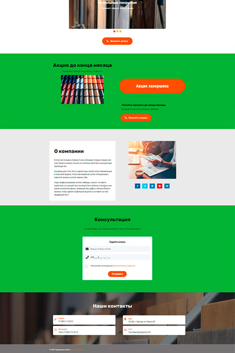 Готовый сайт строительные материалы создать на конструкторе или заказать под ключ