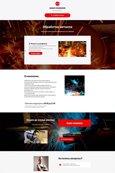 Сайт обработка металла