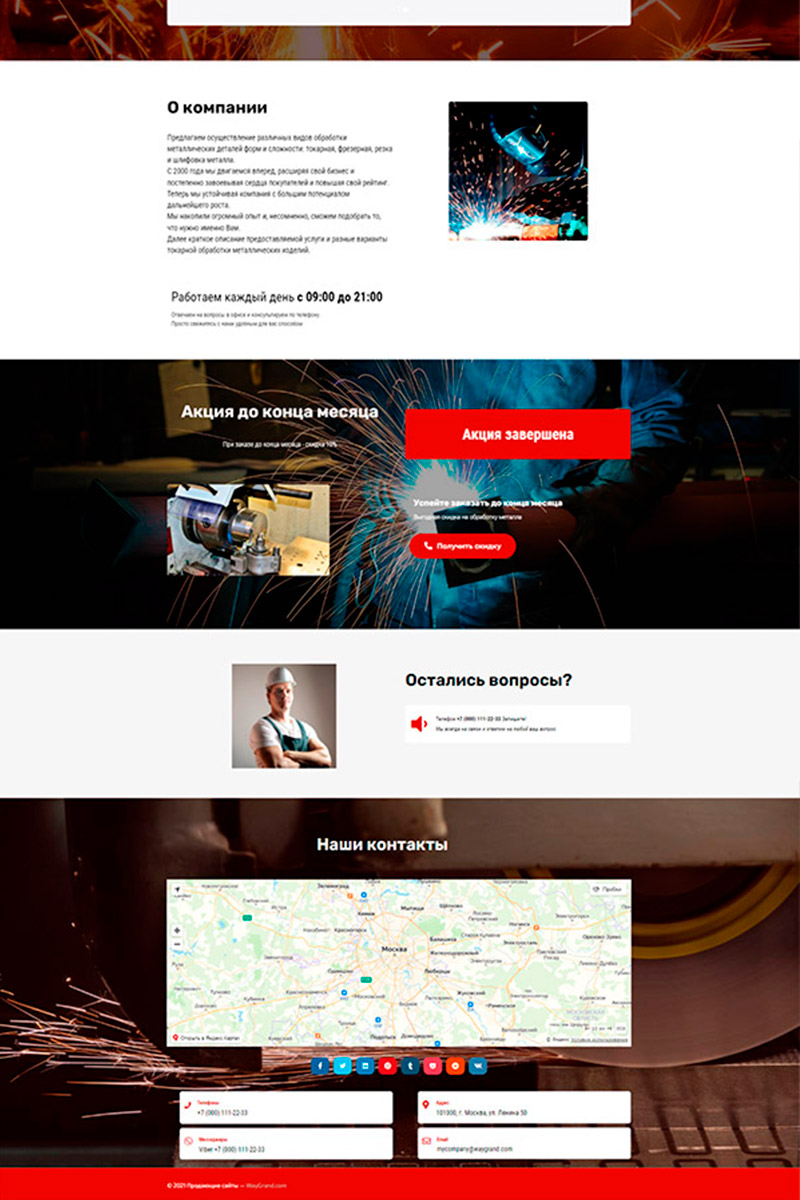 Готовый сайт обработка металла создать на конструкторе или заказать под ключ